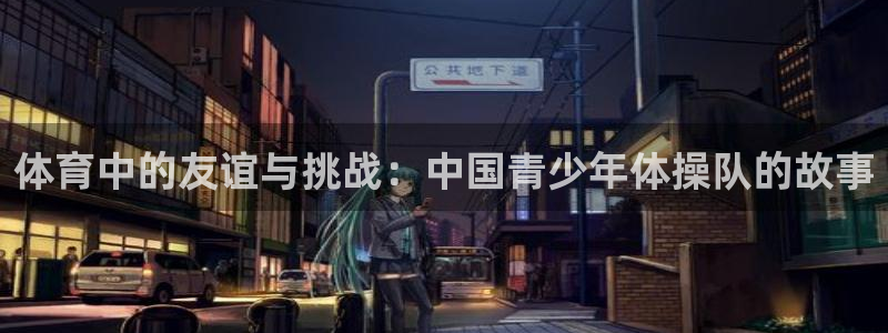 德国一竞技官方正版app集团