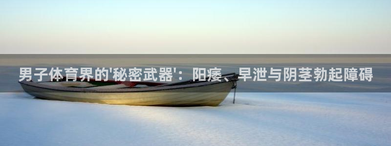 一竞技app官方入口：男子体育界的\